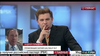 Деловой климат: «кошмарить» не будут? Андрей Гольцблат в эфире РБК