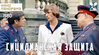 Сицилианская защита (1980 год) криминал