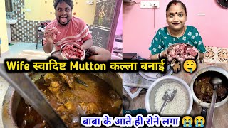 Wife First Time स्वादिष्ट Mutton Head बनाई 🐐| आज घर पे बाबा को देख रोना आ गया 😭😭