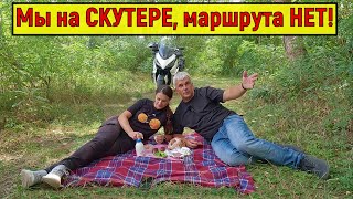 Путешествие БЕЗ МАРШРУТА!