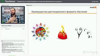 Запись вебинара. Современные онлайн инструменты построения образовательного процесса