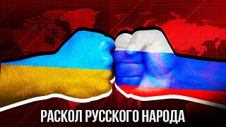 Русские и украинцы рассорились навсегда? | Украина - Россия: новости сегодня. Путин, Зеленский