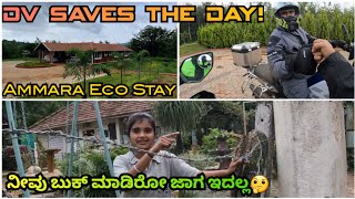 Ammara Eco Stay👌, DV saves the day🫡 | ಕೊನೆಗೂ ಒಂದು ಒಳ್ಳೆ ಪ್ರಾಪರ್ಟಿ ಬುಕ್ ಮಾಡಿಕೊಟ್ಟ ಡಿವಿಗೆ ಧನ್ಯವಾದಗಳು|