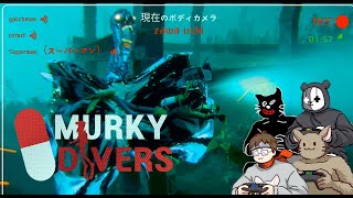 【Murky Divers】アプデで敵に遭遇率あがってない？？