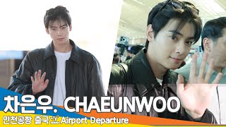 [4K] 차은우, '얼굴이 다 했다' 진짜 잘생김(출국)✈️ ChaEunWoo Airport Departure 24.9.23 Newsen