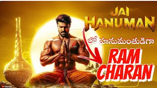 jai Hanuman lo Hanuman ga ram charan || jai Hanuman || ram charan || game changer || prashanth varma