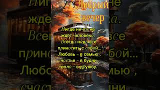 Вечер#цитаты