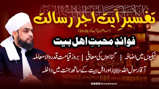 Ayat e Ajar-E-Risalat Ki Tashreeh | Fawaaid-E-Mohabbat-E-Ahle Bait | Habib Ahmed Al Huseni