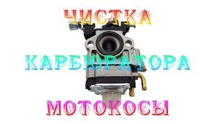 Карбюратор мотокосы: чистка, разборка | PROFI-TOOLS