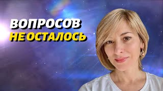 Практика после которой все вопросы отпадают | Фрагмент Интенсива 08.09.24