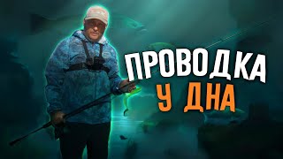 Как сделать равномерную проводку у дна БЕЗ Panoptix!