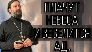 Мы участники этой неизбежной беды. Протоиерей  Андрей Ткачёв.