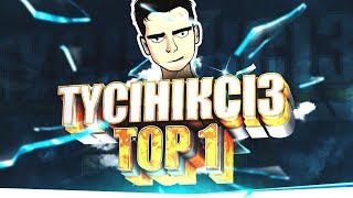 ✅Түсініксіз ТОП 1 | PUBG Lite | Қазақша ойын | AdikKZ