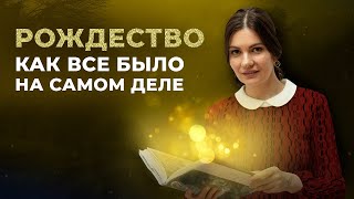 РОЖДЕСТВО НА КАРТИНАХ. Неожиданные детали и скрытые смыслы