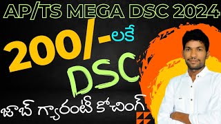 AP/TS Mega DSC Coaching @200/- Only