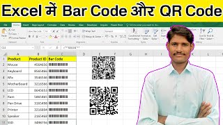 Bar Code aur QR Code Banaye MS Excel Me Simple Trick. excel में बार कोड बनाये