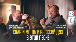 Так вот она наша родина.../А. ПЕТРУХИН & Я. СУМИШЕВСКИЙ/Гуси