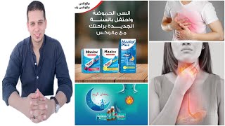 أفضل وأقوى علاج لحموضة المعدة _ علاج الحموضة فى لحظات _ مفيش حموضة بعد كدا #اكسبلور #ترند #اكسبلور