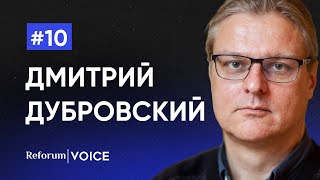 Почему образованная Россия стала диктатурой — экс-доцент ВШЭ Дмитрий Дубровский