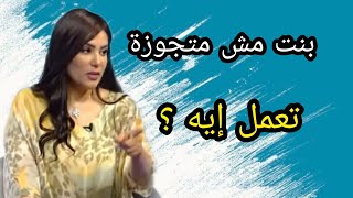 مشكلة تأخر الزواج   - دكتورة هند قطب و مني أبو الغيط