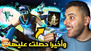 وأخيرا نزل البوياه باس الأسطوري 🔥 لا يمكن حصلت على الرقصة وأخيرا 🤫‼️