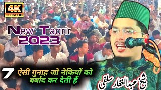 latest Video || Shaikh Dr Abdul Gaffar Salafi ki New taqrir 2023