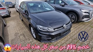 اسعار سيارات فولكسفاغن المستعملة حاليا في المانيا Volkswagen