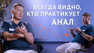 Кому нравится анальный секс? Проктолог о ЗДОРОВЫХ пациентах