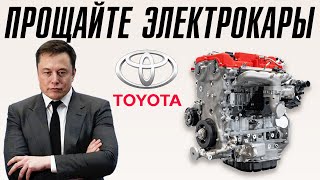 Toyota: Этот двигатель все изменит!