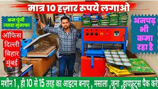 New Business ideas 2024 | घर बैठे सुरु करे बिजनेस , छोटी पूंजी में | Scruber Packing Business idea💡