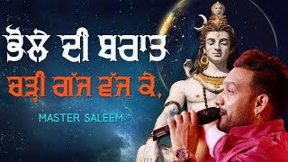 BHOLE DE BARAAT || MASTER SALEEM LIVE 18, भगवती जागरण AMBALA CITY 2024