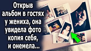 Открыв альбом с фотографиями в гостях у жениха, она увидела там себя на фотографии, и замерла…