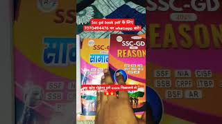 Ssc gd books by Ankit bhati sir #motivation #sscgd #ojhasirmotivation #shorts #trending