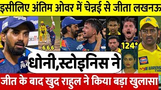 इसीलिए अंतिम ओवर में चेन्नई से जीता लखनऊ | Csk vs Lsg Match 39 Highlights