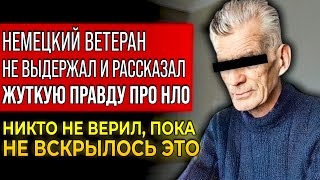 Я НЕ МОГУ СКРЫВАТЬ ЭТО ОТ ЛЮДЕЙ! Сенсационная История Томаса Биндера о Контакте с НЛО