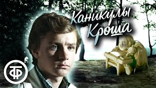 Каникулы Кроша. По повести Анатолия Рыбакова (1980)