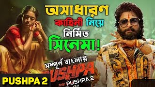 Pushpa 2 Movie Explain in Bangla | Movie Zone Bangla