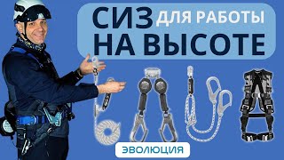 Работа на высоте. Какие средства индивидуальной защиты (СИЗ) использовать и как? Привязи, стропы итд