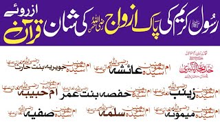 Azmat Azwaj e Mutahrat | Hazrat Aeshya | Hazrat Khadija | Hazrat Hafsa | @TheDrJalali