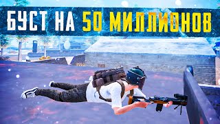 ПРОКАЧКА НА 50 МИЛЛИОНОВ😱ЛУЧШИЙ БУСТ МЕТРОВАЛЮТЫ😱КАК БЫСТРО ПОДНЯТЬСЯ С ПОЛНОГО НУЛЯ?😱