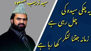 Madina e se bulawa Aa Raha hai ||syed zabeeb Masood shah ||new ye chakki syeda ki chal rhi