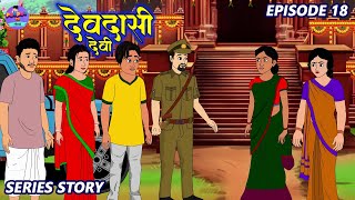 DEVDASI - DEVI | देवदासी - देवी | EPISODE 18 | Series Story | Bedtimes Story | Hindi Kahani