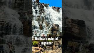 ✌️✌️Tirathgarh waterfall Jagdalpur #shortsvideo #tirathgarhwaterfall #jagdalpur