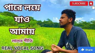 Ami Opor hoye bose asi | lalon Giti | real vocal | best of Joyanto | in Bangla