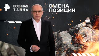 Военная тайна с Игорем Прокопенко — Украина: дети в окопах (21.09.2024) Новости 60 минут