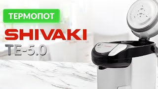 Термопот Shivaki SH-TE-5.0P серебристый