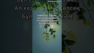 КЕЛІСЕСІЗ БЕ? ОЙЫҢЫЗБЕН БӨЛІСІҢІЗ#қанаттысөздер #аудиокітап #shorts #youtubeshorts