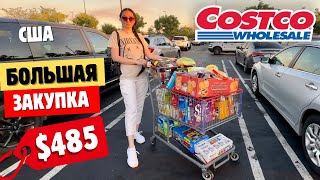 США БОЛЬШАЯ ЗАКУПКА В COSTCO НА $485 Костко цены