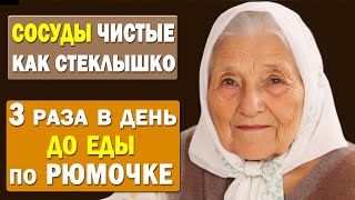 Лечит давление, инсульт, ЧИСТИТ СОСУДЫ... Cнизит давление на много лет