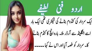 Mzaiya lateefy 2024 Urdu | Dilchasp mzaiya Lateefy | Urdu funny Lateefy for you | Funny jokes urdu